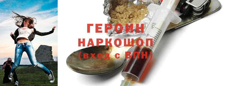 Героин Heroin  Зеленоградск 